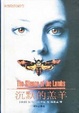 Cover of 沉默的羔羊