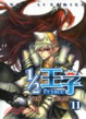 Cover of 1/2王子 11