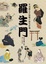 Cover of 羅生門