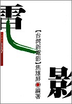 臺灣新電影