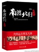 Cover of 南渡北歸