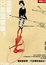 Cover of 這輩子，只能這樣嗎？