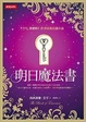 Cover of 明日魔法書