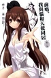 Cover of 前略。我與貓和天使同居。 第一隻