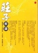 Cover of 莊子