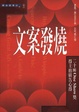 Cover of 文案發燒