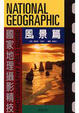 Cover of 國家地理攝影精技