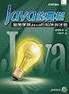 Cover of Java的真相