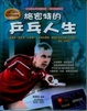 Cover of 施密特的乒乓人生