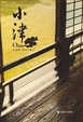 Cover of 小津 Ozu