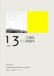 Cover of 十三座城市
