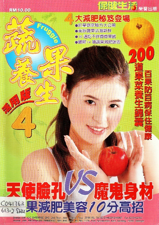 Image of 蔬果養生4（活用版）
