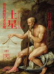 Cover of 土星