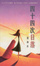 Cover of 四十四次日落