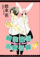Cover of 動物森林.學校老師 4
