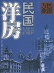 Cover of 民國萬象