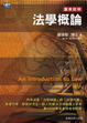 Cover of 法學概論