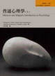 Cover of 普通心理學（下）