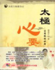 Cover of 太極心要