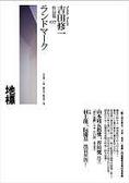 地標