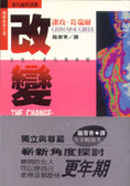 改變 : 女性、老化與停經