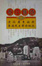 Cover of 香江舊語