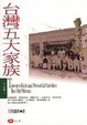 Cover of 台灣五大家族