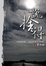 Cover of 說捨得
