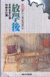 Cover of 放學後