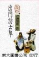 Cover of 出門訪古早