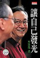 Cover of 讓自己發光