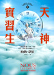 Cover of 天神實習生