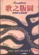 Cover of 歌之版圖