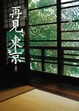Cover of 高雄故事 再見，東京【參】