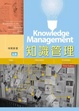 Cover of 知識管理