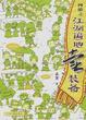 Cover of 江湖遍地卖装备