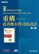 Cover of 重構