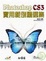 Cover of "Photoshop CS3實用範例精選集(附光碟)"