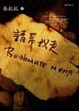 Cover of 請帶我走