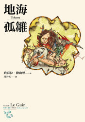 More about 地海孤雛