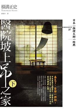 更多有關 醫院坡上吊之家 下 的事情