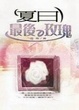 Cover of 夏日最後的玫瑰