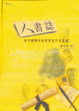 Cover of 人書誌