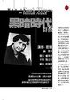 Cover of 黑暗時代群像