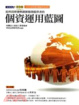 Cover of 個資運用藍圖
