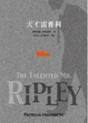 Cover of 天才雷普利