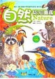 Cover of 自然認知圖鑑