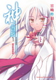 Cover of 神之遊戲 1