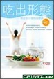 Cover of 吃出形態