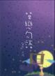 Cover of 單戀勿語